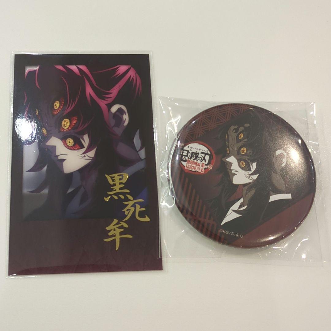 鬼滅の刃 黒死牟 チェキ風ブロマイド 缶バッジ お楽しみくじ