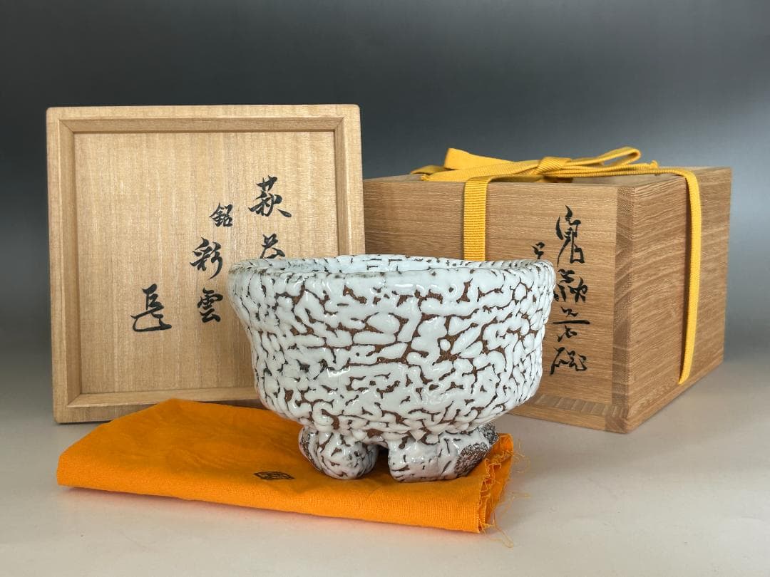 ◇ 十一代休雪 鬼萩茶碗「彩雲」 | 表千家十四代 而