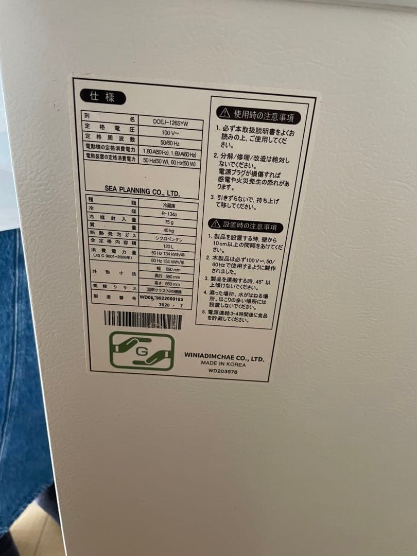 【引き取り限定】dimchae ホワイトキムチ冷蔵庫
