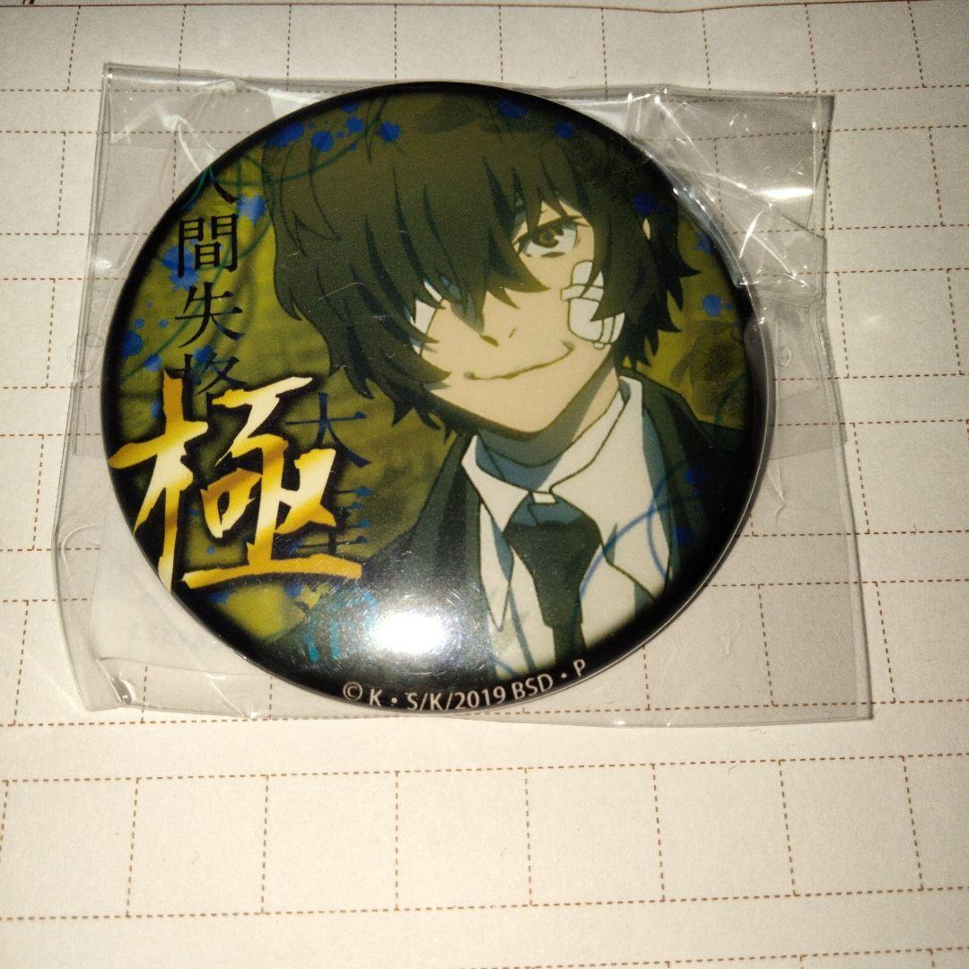 太宰治 文スト 激推し缶バッチvol.7 シークレット - メルカリ