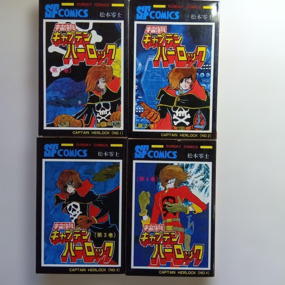 松本零士・キャプテンハーロック 4巻セット - メルカリ