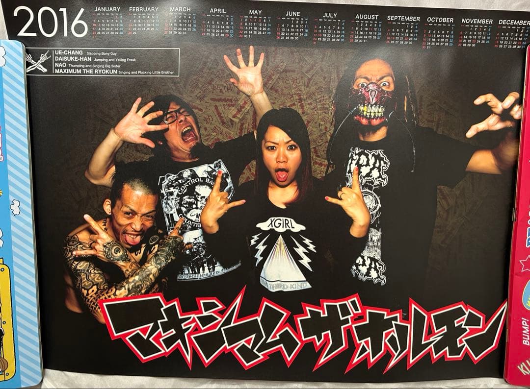 マキシマムザホルモン カレンダー 複数年あり