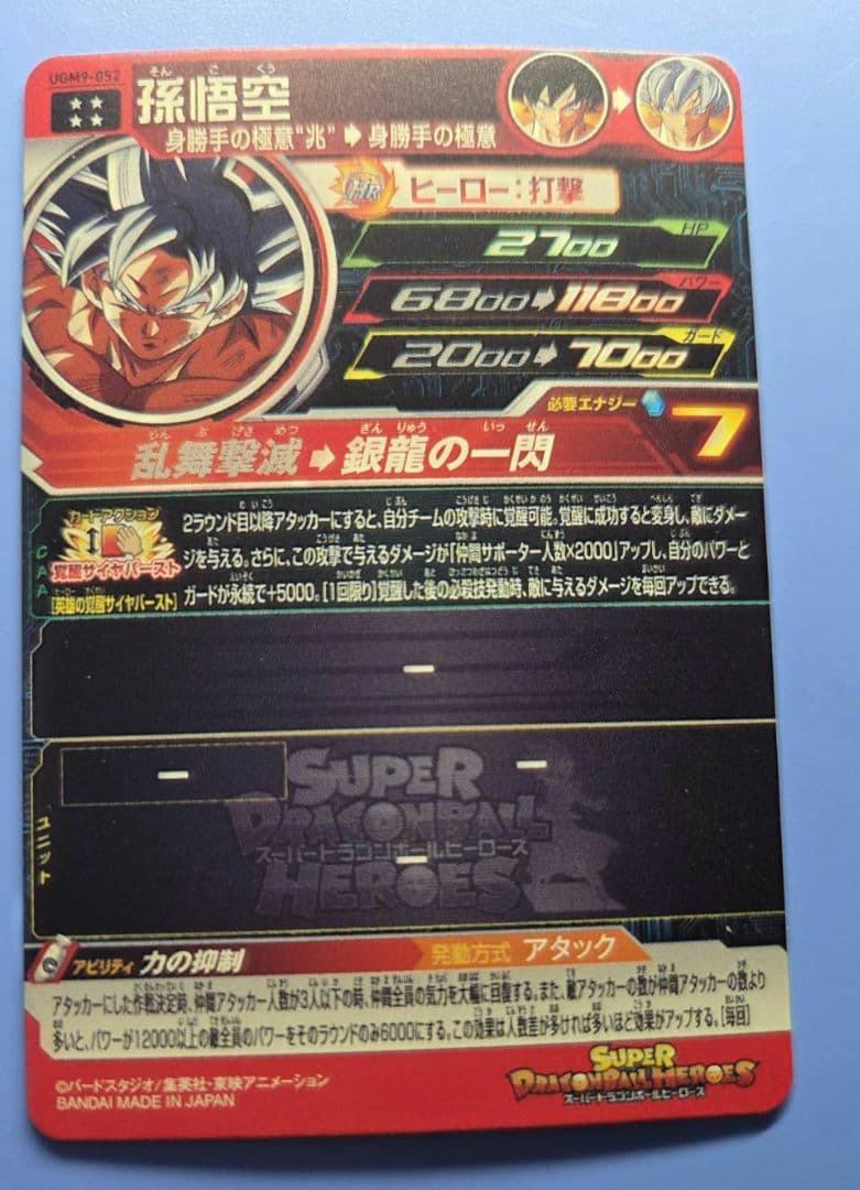 スーパードラゴンボールヒーローズ UM12-SEC3 LC孫悟飯:少年期