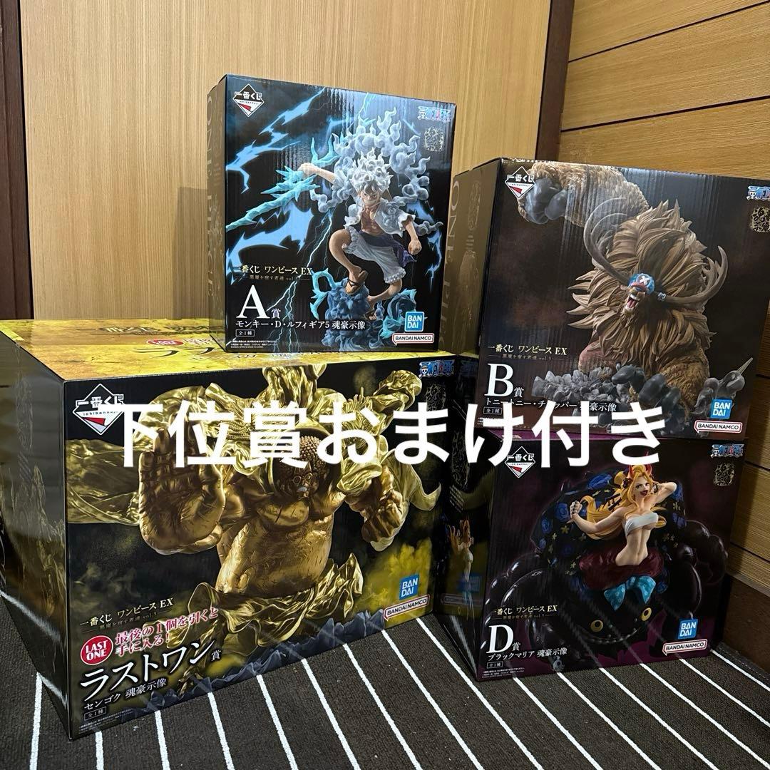 一番くじ ワンピース EX 悪魔を宿す者達 A BDラストワン賞 4個セット