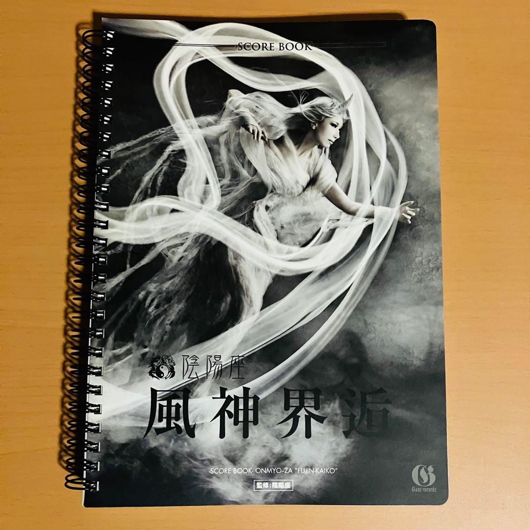 陰陽座スコアブック6冊セット（雷神創世・風神界・鬼子母神など） 2025