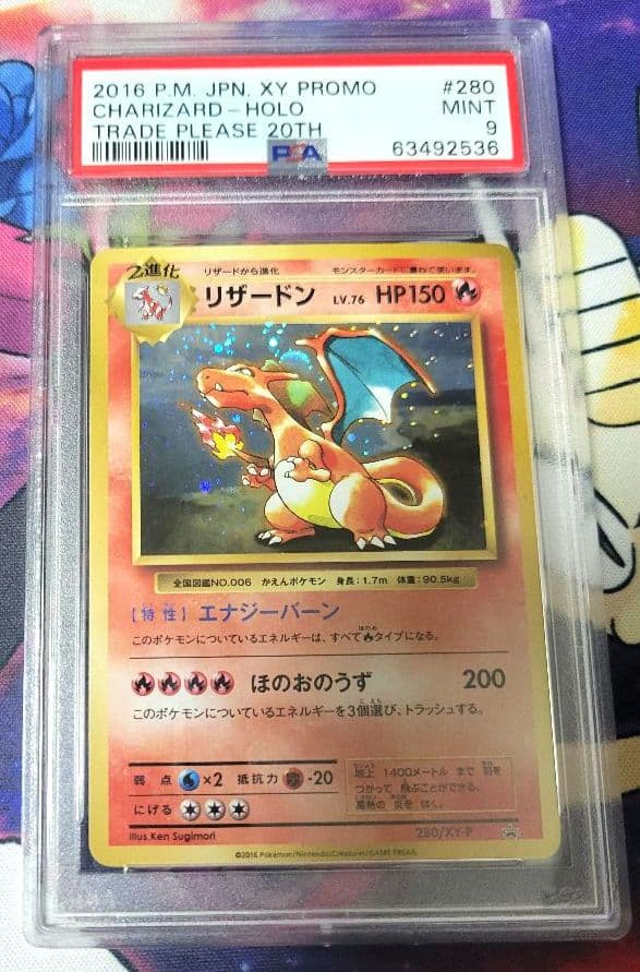 PSA9】リザードン：とりかえっこプリーズキャンペーン20th プロモ XY