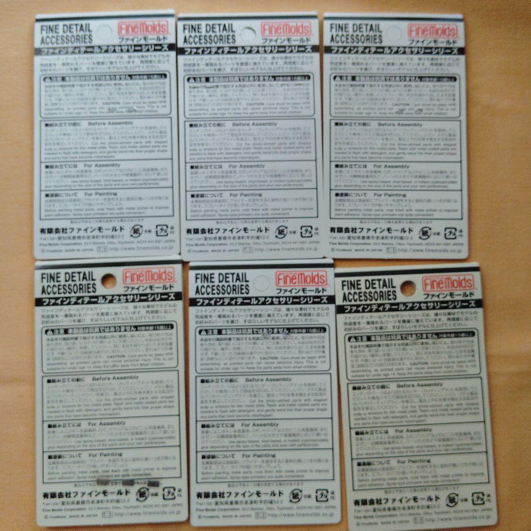 Fine Molds 1:350 細部アクセサリー 6点