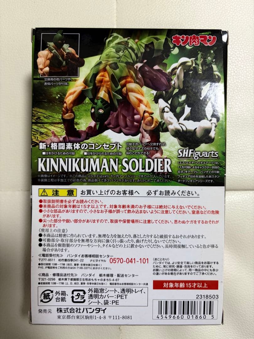 S.H.Figuartsキン肉マンソルジャー　フィギュアーツ