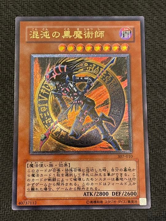 販売 遊戯王 混沌の黒魔術師 レリーフ 遊戯王 混沌の黒魔術師レリーフ