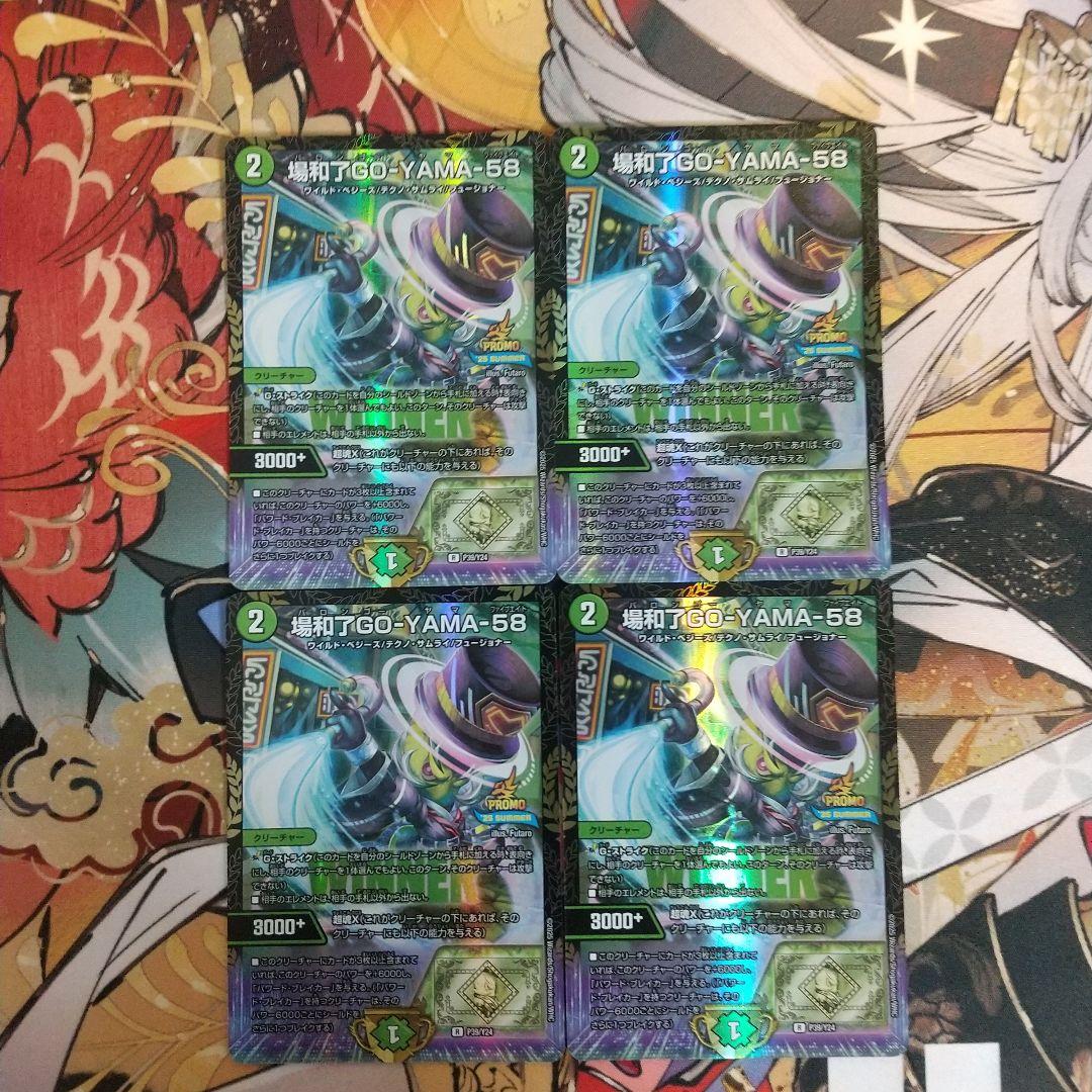 デュエマ 場和了GO-YAMA-58 バロン ゴーヤマ WINNERプロモ 4枚 場和了