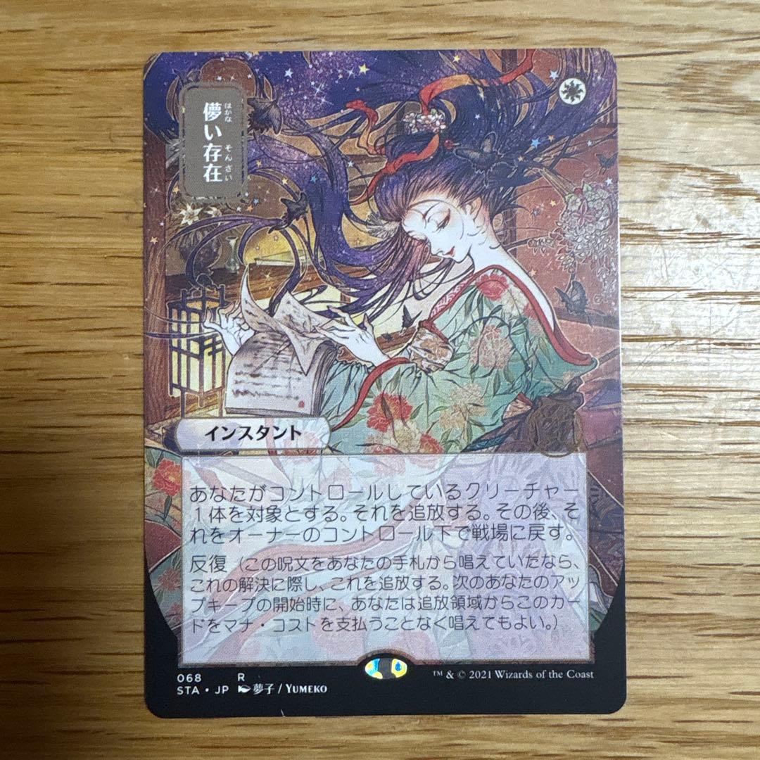 儚い存在 日本画 MTG - メルカリ