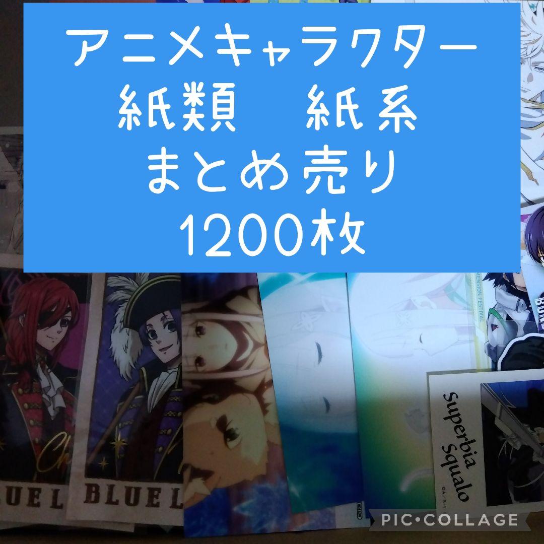 アニメ・マンガ・キャラクター紙類大量まとめ売り