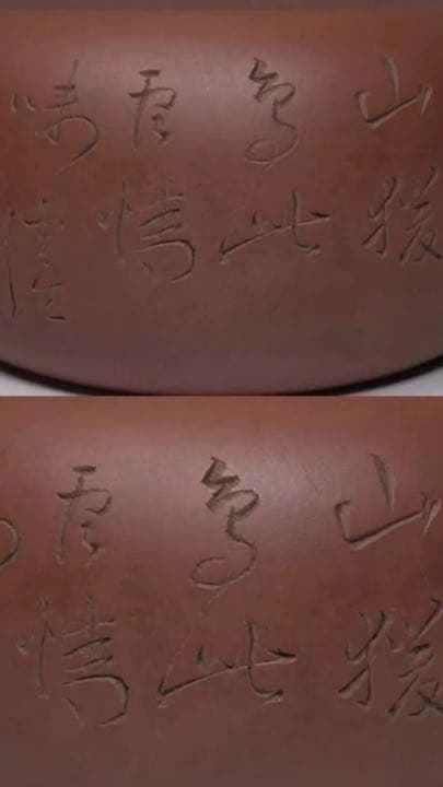 朱泥 急須 唐物 民国 名家