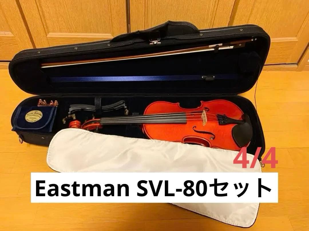 Eastman SVL80セット 4/4フルサイズ　バイオリン　イーストマン Eastman SVL80セット 4/4 バイオリン 初心者セット 【マイスター茂木