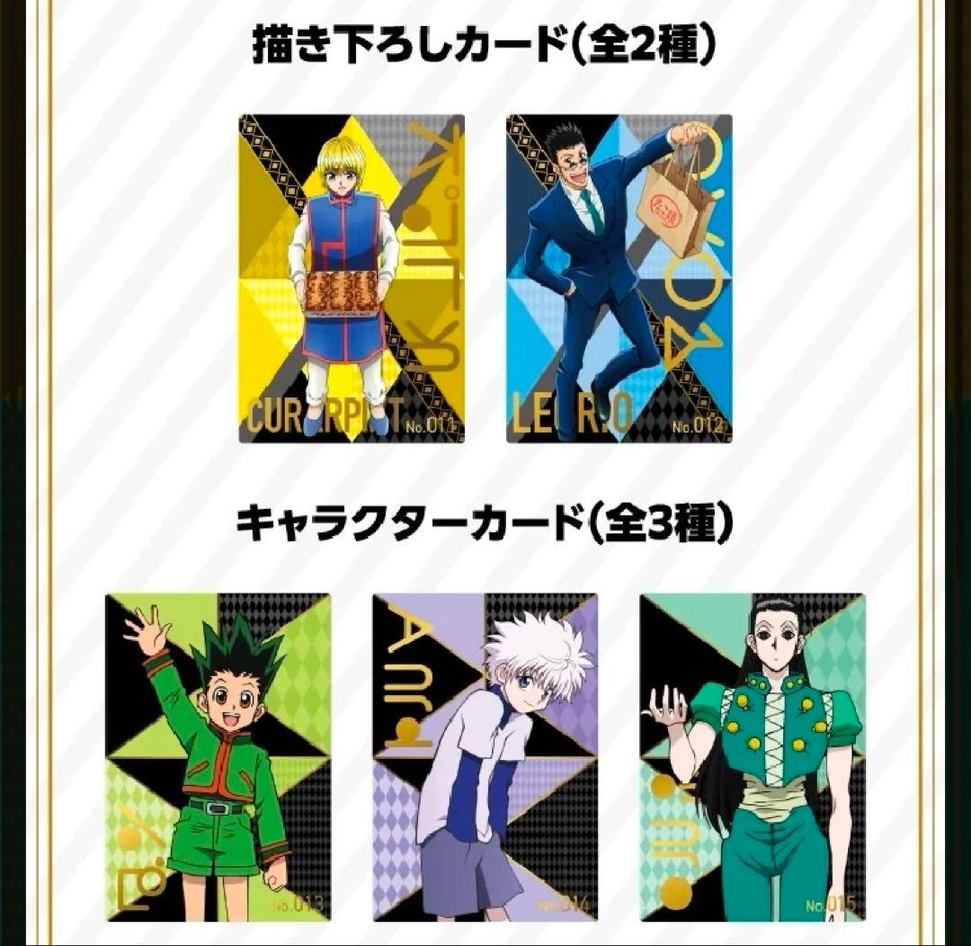 ハンターハンター 銀だこ 第2弾 全10種 カード＋スリーブ付き コンプ セット