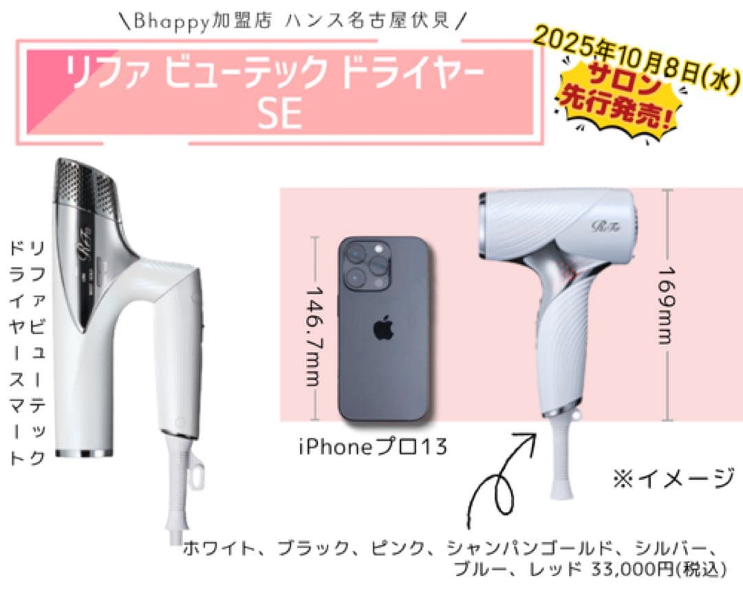 新品未開封　リファ ビューテック ドライヤー SE ホワイト