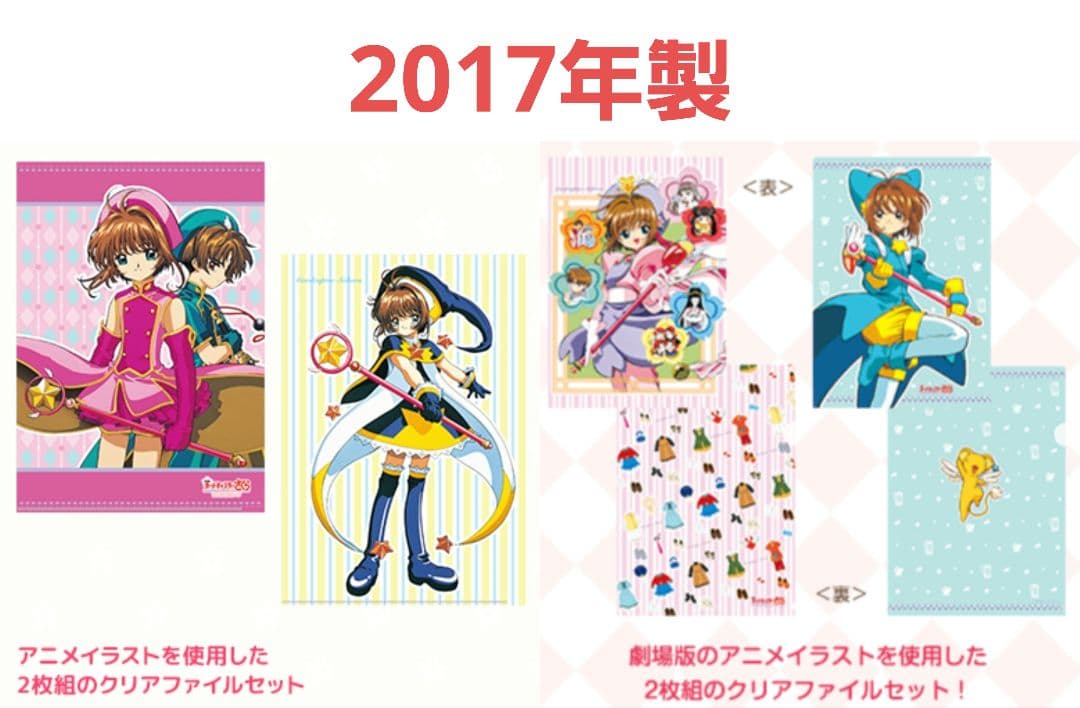 カードキャプターさくら　劇場版　クリアファイル　4枚セット カードキャプターさくら 劇場版 クリアファイル 4枚セット