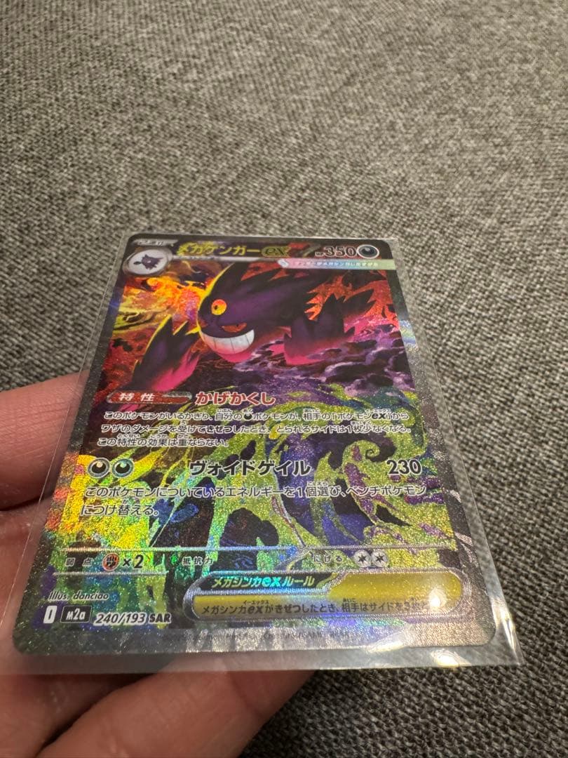 MEGAドリーム　メガゲンガーex sar 240/193 ポケモンカード