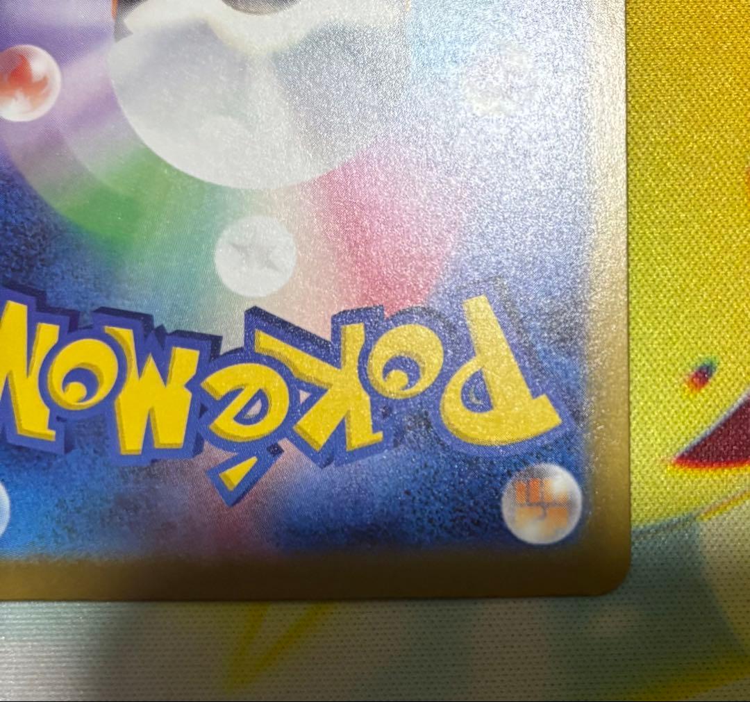 ピカチュウex SAR MEGAドリームex