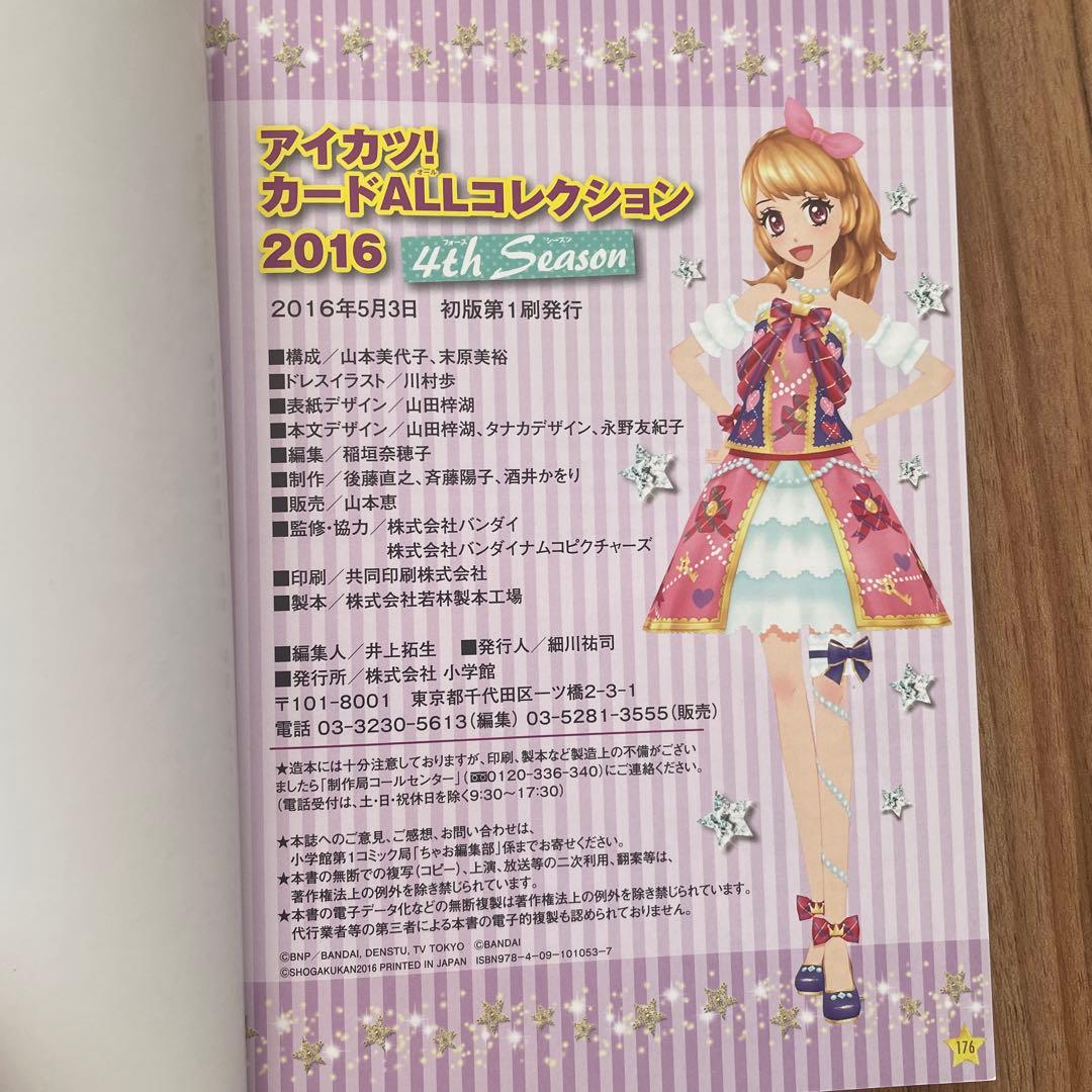 アイカツ！カードAllコレクション 2016 4th season - メルカリ
