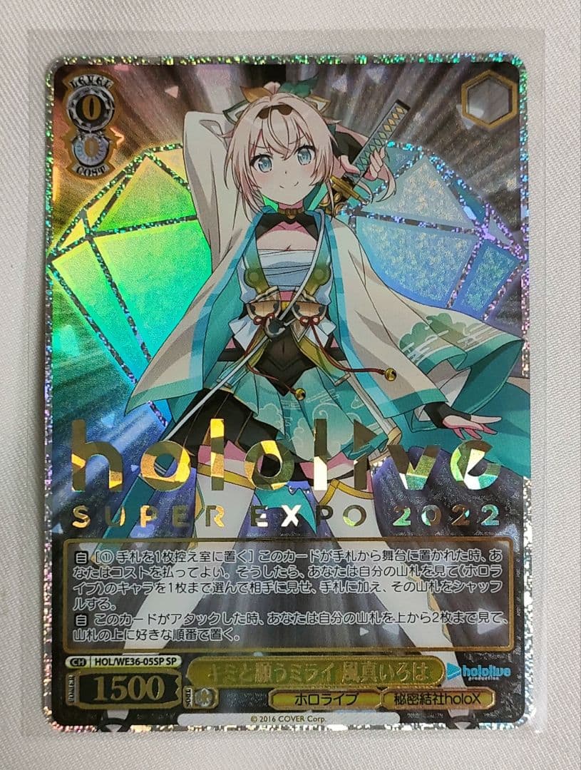 ヴァイスシュヴァルツホロライブキミと願うミライ風真いろはSP 箔押し