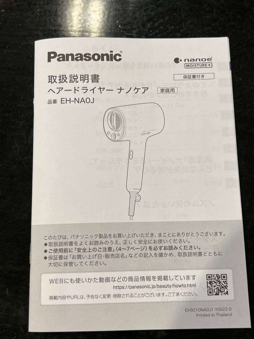22年製パナソニック 　PANASONIC　ドライヤー　EH-NA0J