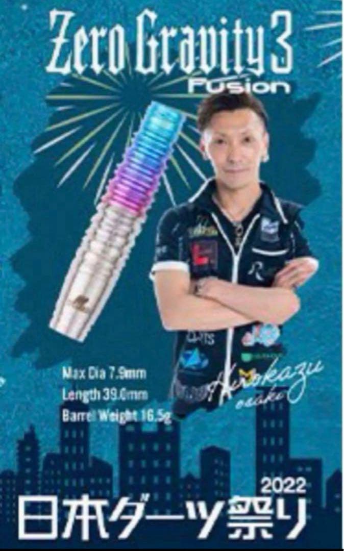 激レア ダーツ祭り限定 ティガ ゼログラビティ3 フュージョン 大崎裕一モデル