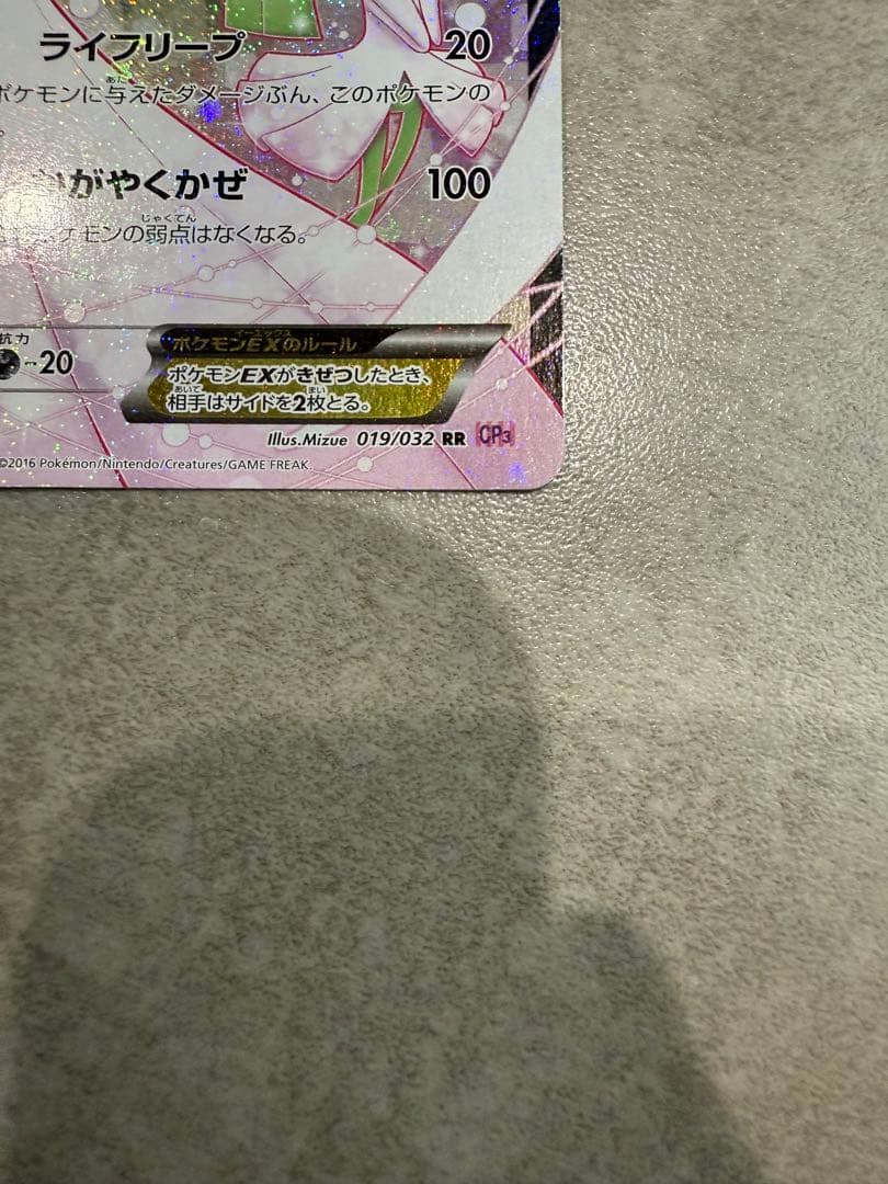ポケカ　サーナイトEX RR CP3 ポケキュンコレクション 019/032