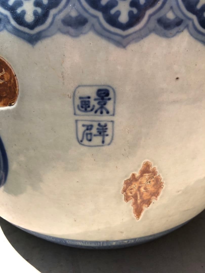 伊万里焼 火鉢 染付窓絵 手渡し 直接取引