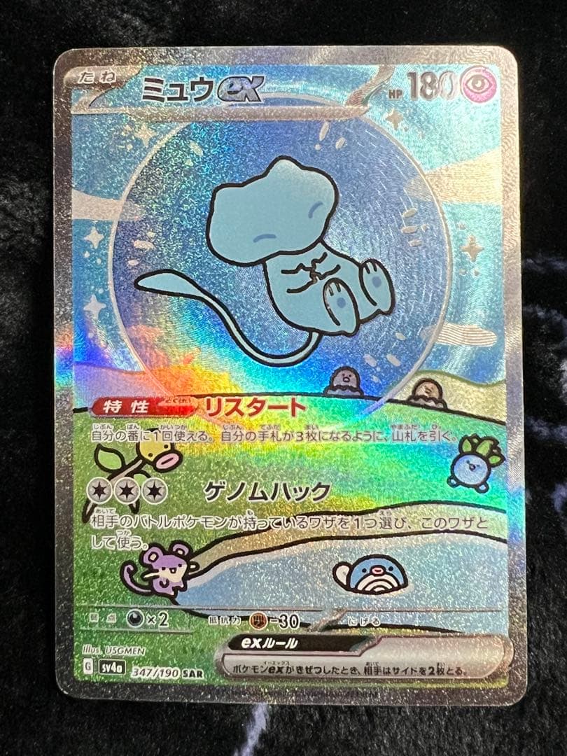 ミュウex SAR sv4a 347/190 シャイニートレジャー - メルカリ