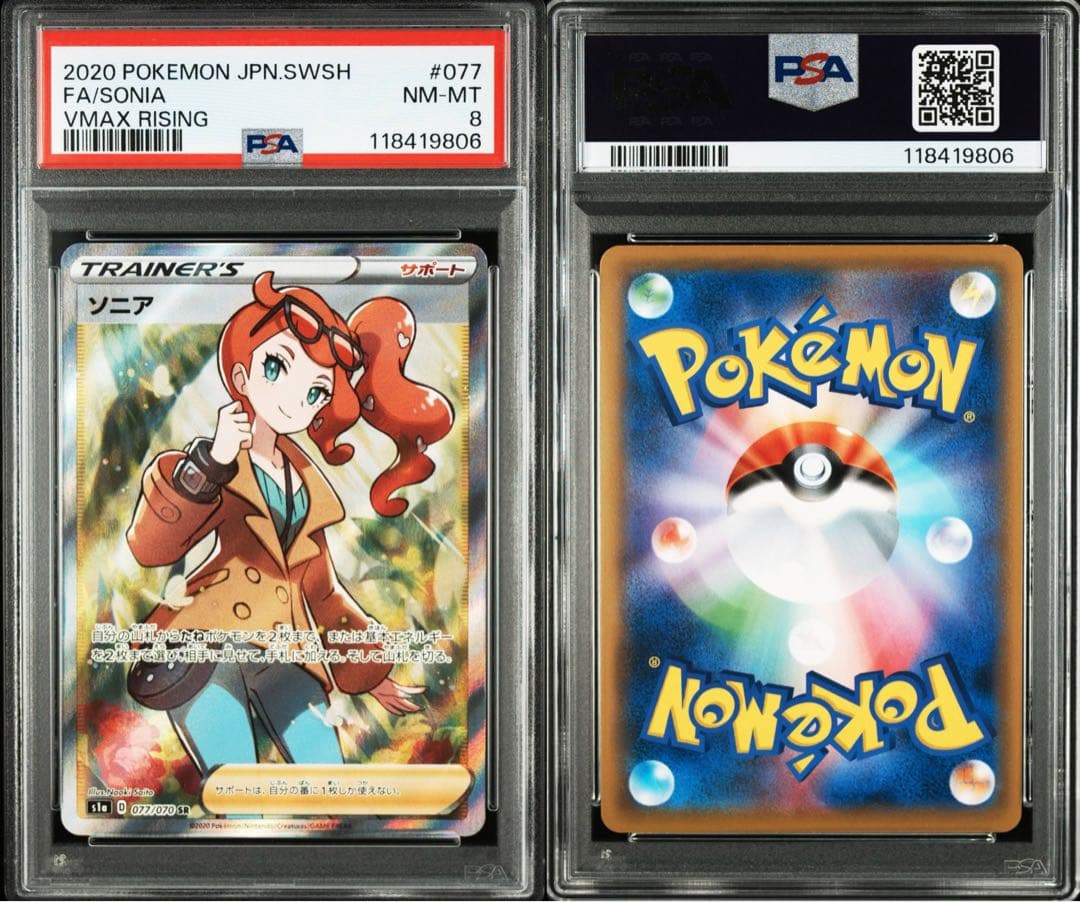 ポケモンカード ソニア SR PSA8