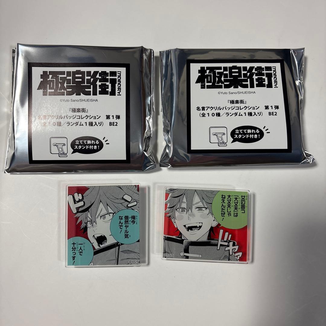 極楽街 名言アクリルバッジコレクション アルマ - メルカリ