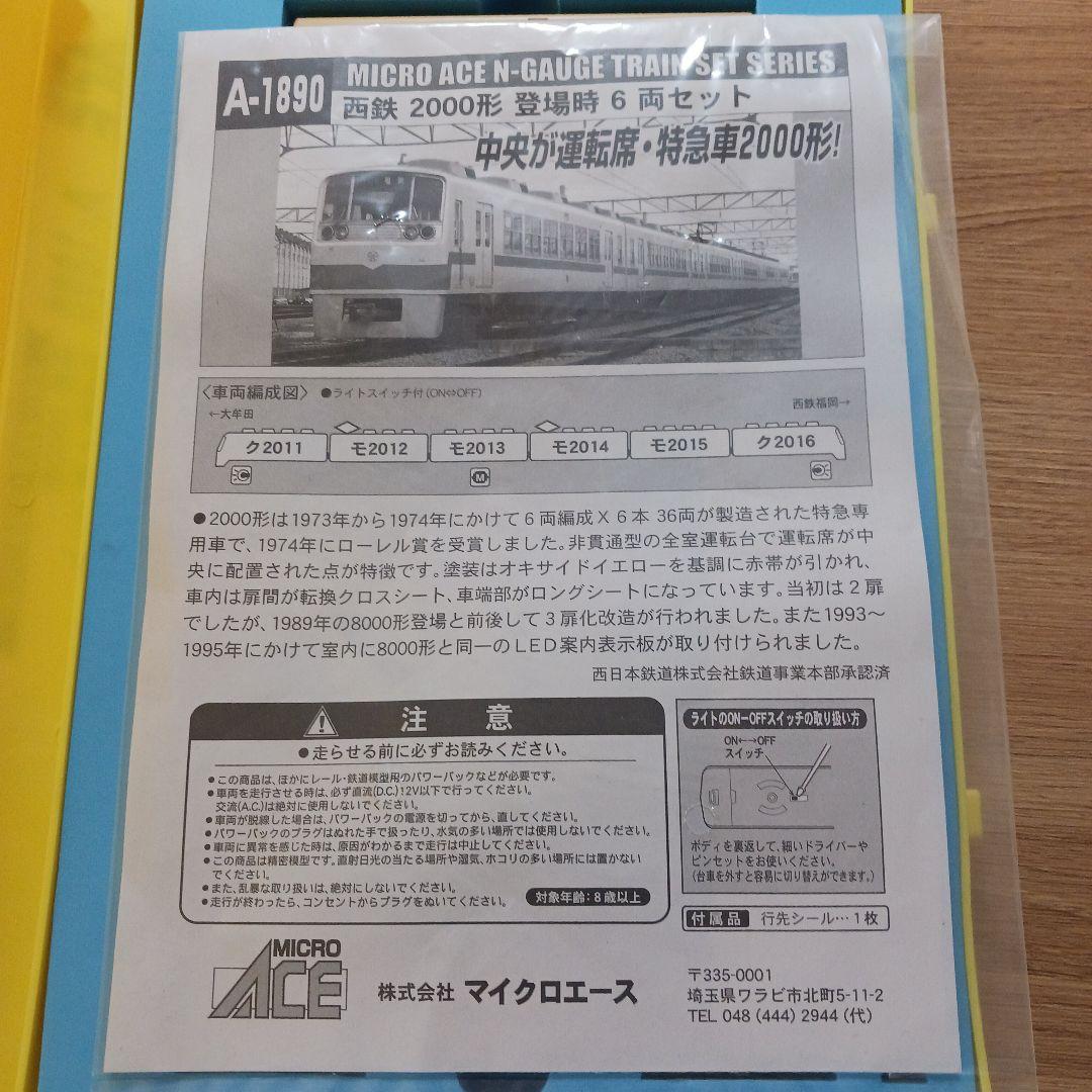 マイクロエース　A1890 西鉄2000形 登場時 6両セット
