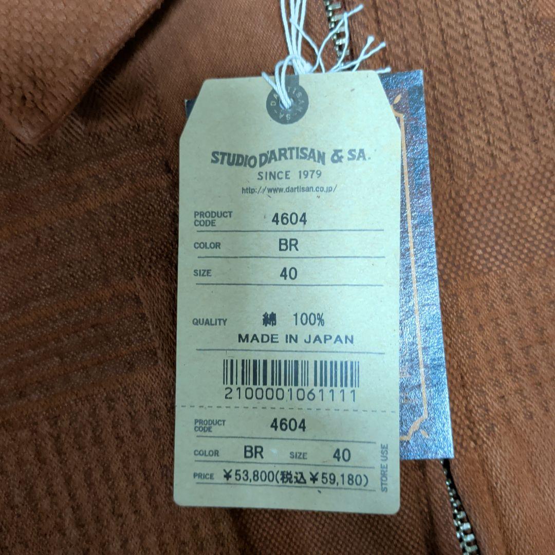 k*n様 STUDIO D'ARTISAN 奄美泥染BOROジャガードジャケット