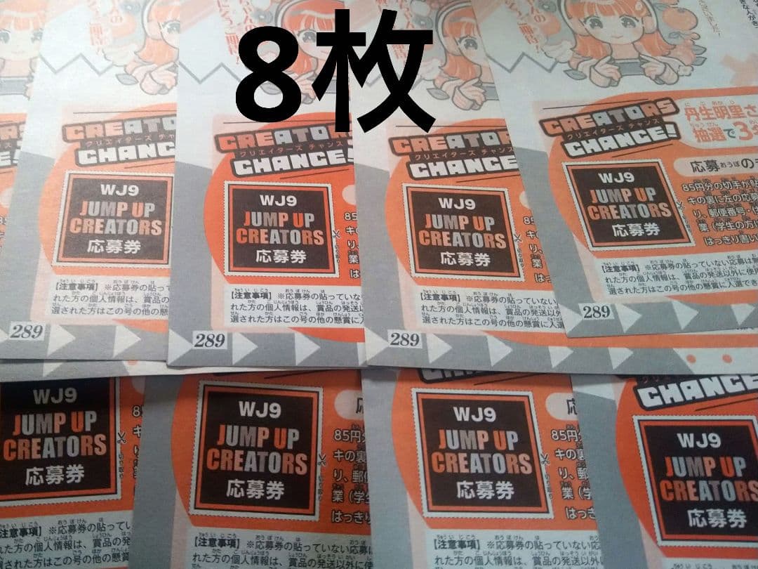 少年ジャンプ9号 丹生明里 直筆サイン入りチェキ プレゼント 応募券8枚