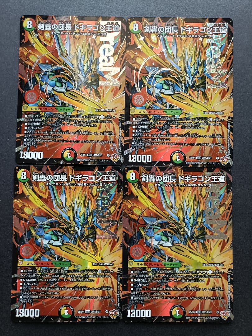 剣轟の団長ドギラゴン王道 4枚 - メルカリ