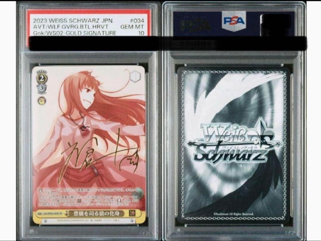 ヴァイスシュヴァルツ　豊穣を司る狼の化身　sp psa10 ヴァイスシュヴァルツ 豊穣を司る狼の化身 sp psa10 Amazon.co.jp