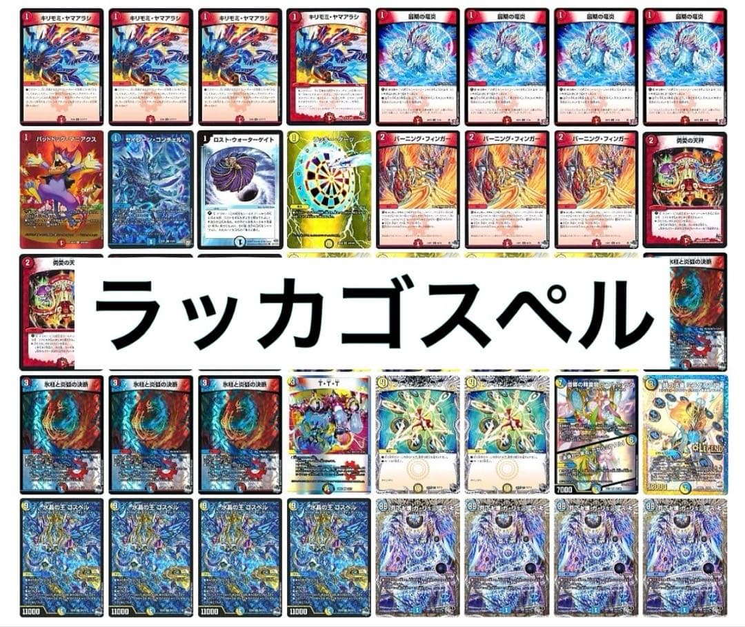 ラッカゴスペル 40枚+デッキパーツ付き 微高レート 最安値 遊戯王