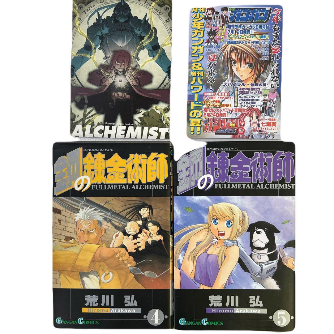 全初版、一部帯付き] 鋼の錬金術師 全27巻セット オマケ付き