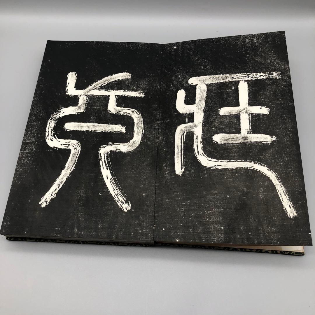 希少中国古書拓本かいそじじょじょう懐素自叙帖書道習字手本