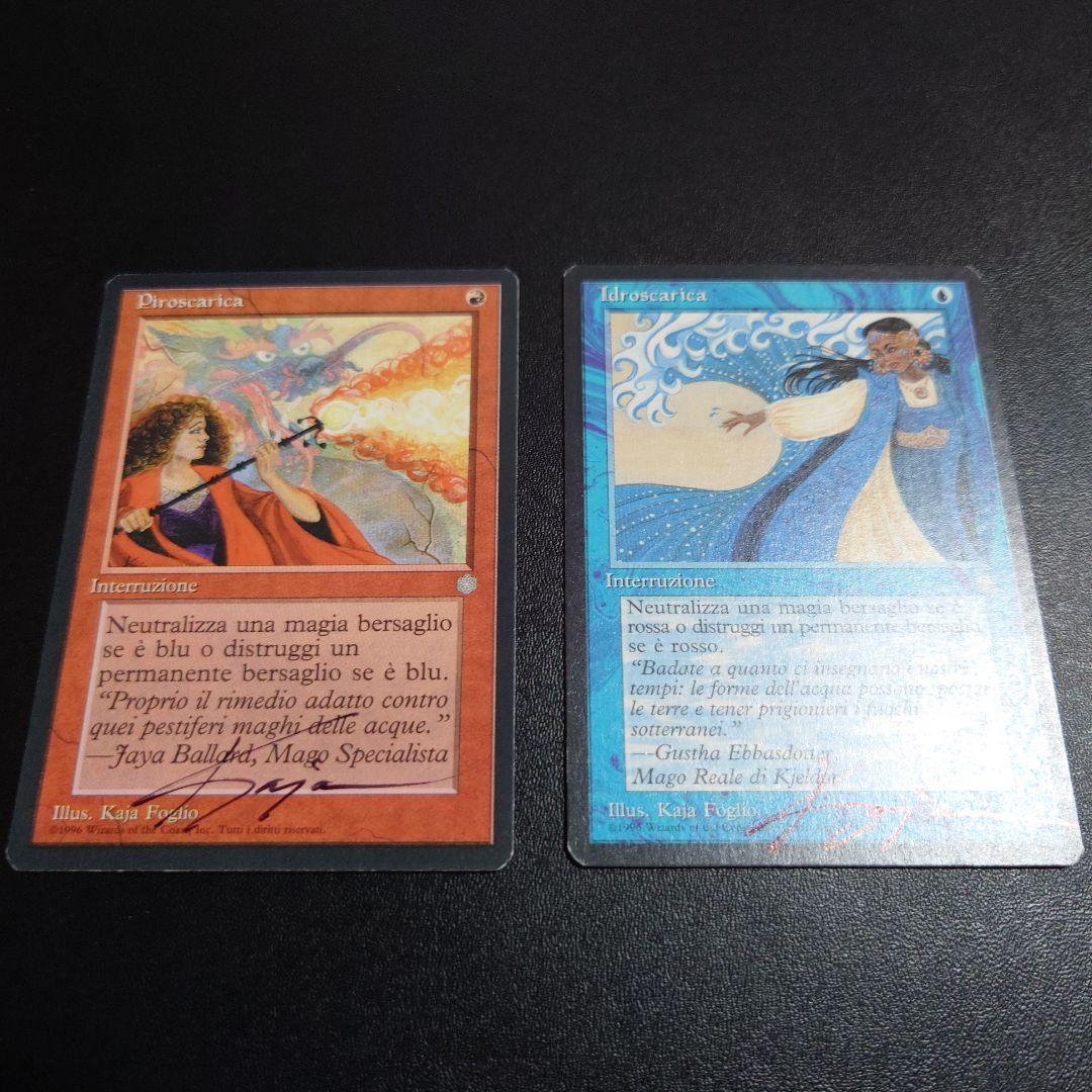 紅蓮破 水流破 アーティストプルーフ サインド イタリア語 2枚 MTG 紅蓮破 水流破 アーティストプルーフ サインド イタリア語 2枚 MTG