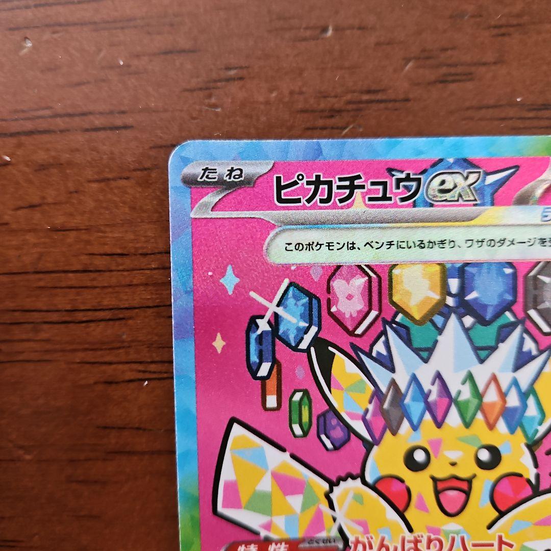 ピカチュウEX SAR 276/119　美品