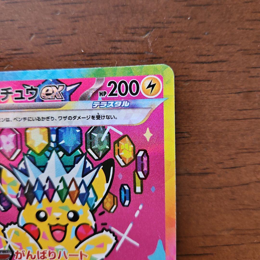 ピカチュウEX SAR 276/119　美品