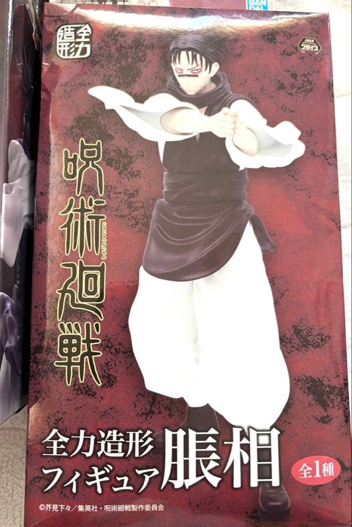 呪術廻戦　脹相　フィギュア　まとめ　セット