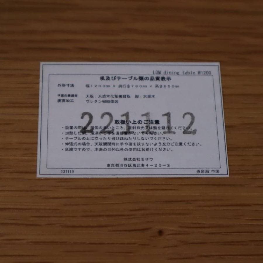 展示品 22年製 ウニコ ロム ダイニングテーブル W1200 オーク材
