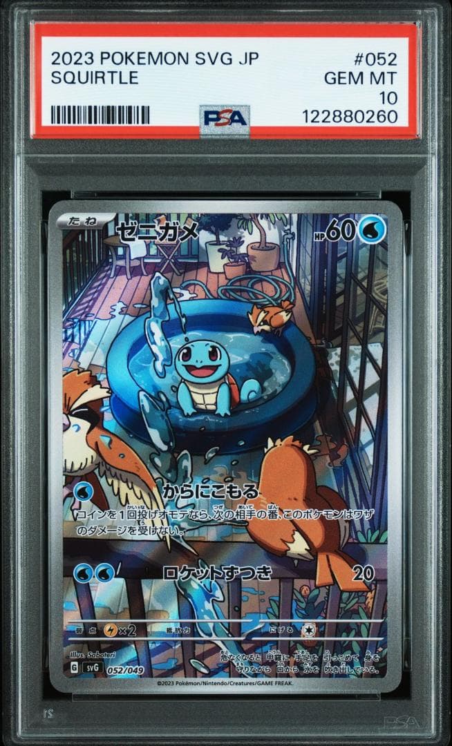 PSA10 3連番 御三家 フシギダネ ヒトカゲ ゼニガメ AR　③