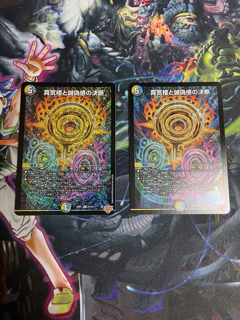 最安値・メルカリ便】 真気楼と誠偽感の決断 パーフェクトペテンシー 【