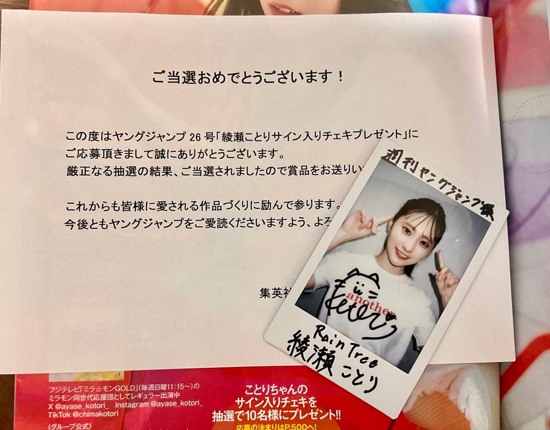 6/6まで出品】 綾瀬ことり 直筆サイン入りチェキ 【3935422343】