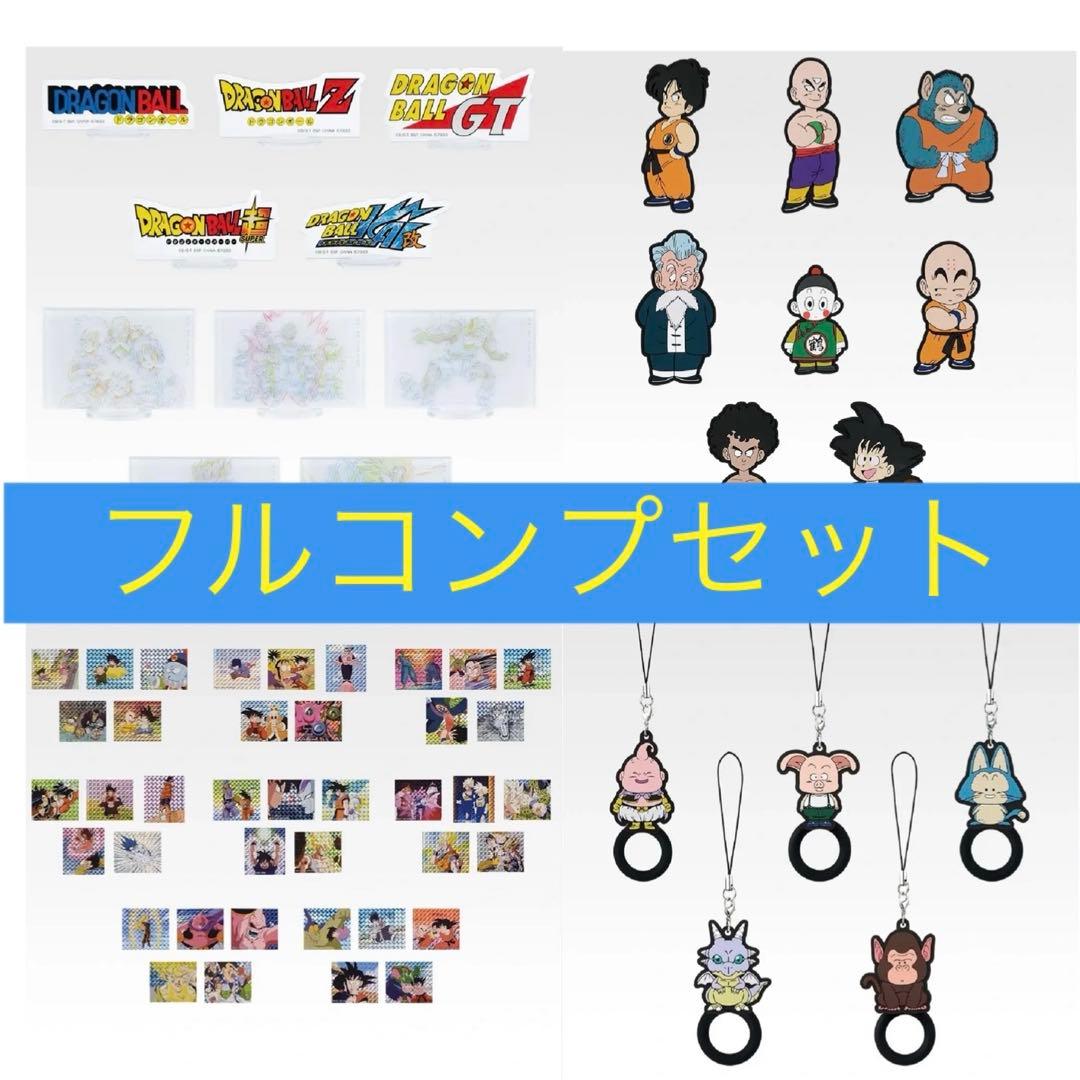 一番くじ ドラゴンボール F賞G賞H賞I賞 下位賞 フルコンプセット