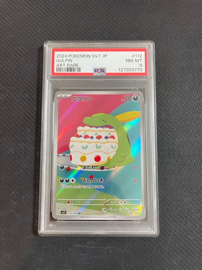 ポケモンカード AR PSA セット